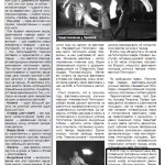 Газета Лермонтовские известия № 35 (226) от 3 сентября 2010 г. статья В. Мирзаевой., Повелители огня