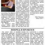 Газета "Студенческий городок" №3 март 2011 статья В. Чекменёвой "Вперед, в прошлое"